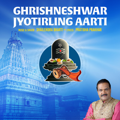 シングル/Ghrishneshwar Jyotirling (Aarti)/Shailendra Bharti