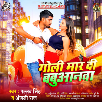 Goli Maar Di Babuanwa/Pallav Singh & Anjali Raj