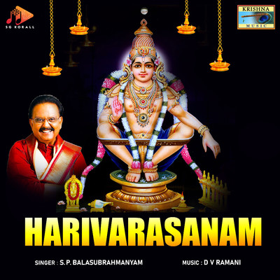 アルバム/Harivarasanam/D. V. Ramani