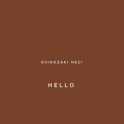 シングル/HELLO/SHINOZAKI NEGI