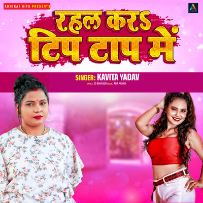 シングル/Rahal Kara Tip Tap Me/Kavita Yadav