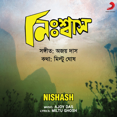 アルバム/Nishash (Original Motion Picture Soundtrack)/Ajoy Das