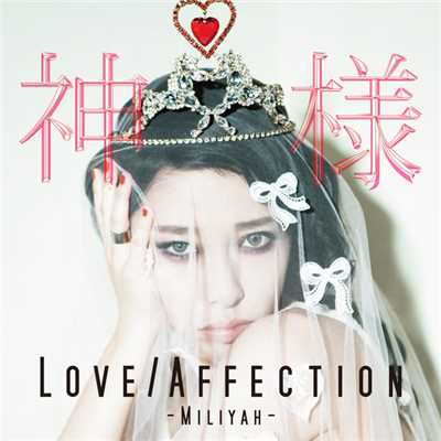 アルバム/Love／Affection／神様/加藤 ミリヤ
