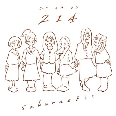 214/桜エビ〜ず