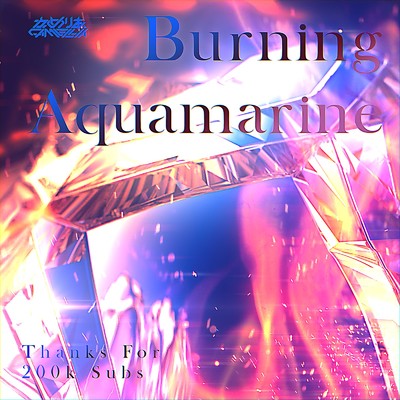シングル/Burning Aquamarine/かめりあ