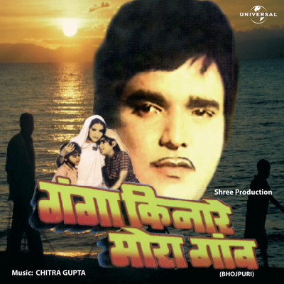 シングル/Chahe Jia Da Saiyan (Ganga Kinare Mora Gaon ／ Soundtrack Version)/Suresh Wadkar／Usha Mangeshkar