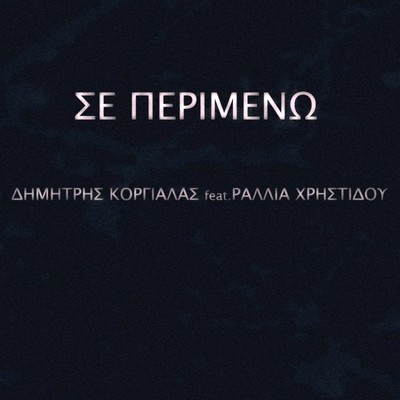 Se Perimeno (feat. Rallia Hristidou)/Dimitris Korgialas