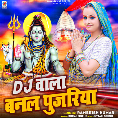DJ Wala Banal Pujariya/Rambrish Kumar