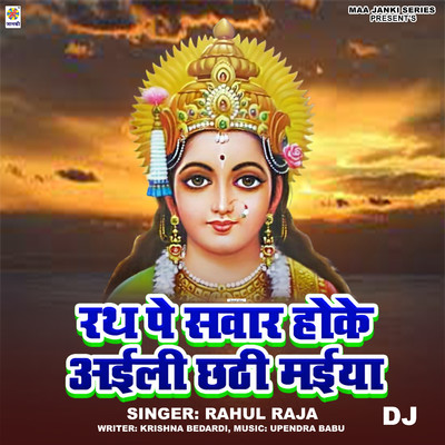 Rath Pe Sawar Hoke Aili Chhathi Maiya DJ/Rahul Raja