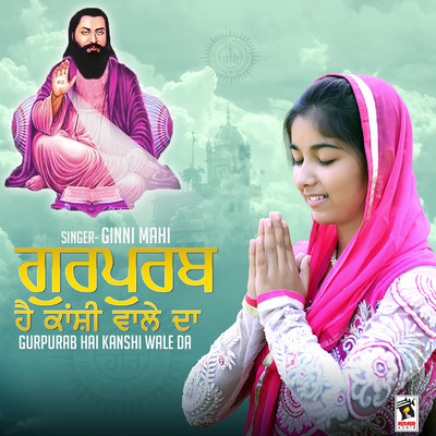 アルバム/Gurpurab hai Kanshi Wale Da/Ginni Mahi