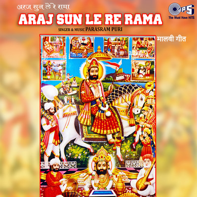 アルバム/Araj Sun Le Re Rama/Parasram Puri