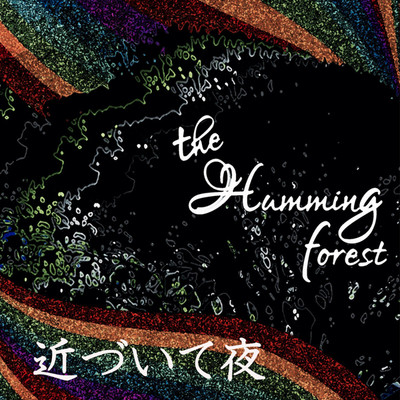 シングル/近づいて夜/the humming forest