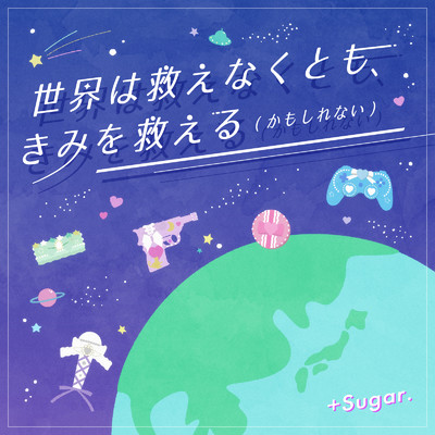 Bitter+Sweet world/+Sugar.