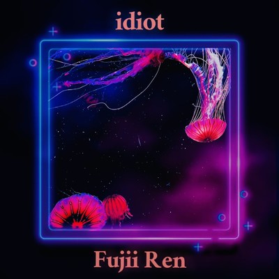 シングル/idiot/藤井 蓮