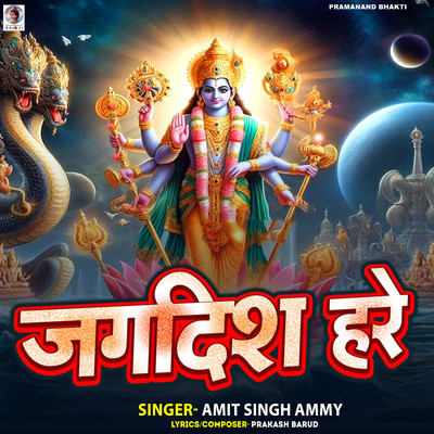 アルバム/Jagdish Hare/Amit Singh Ammy
