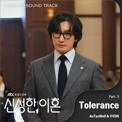 Divorce Attorney Shin (Original Television Soundtrack, Pt. 5)/AnTasWell