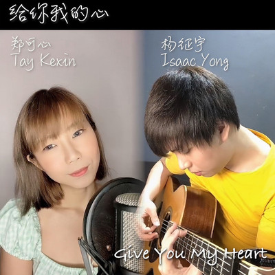 Give You My Heart/Tay Kexin & Isaac Yong