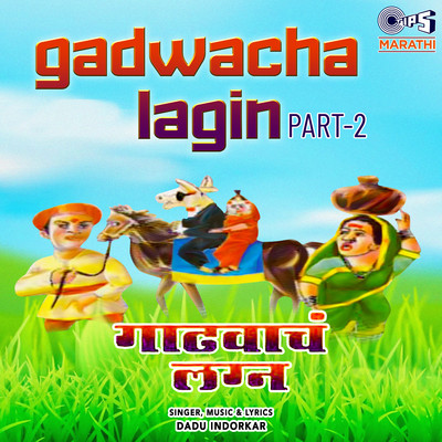 Gadwacha Lagin -Vol-2/Dadu Indorkar