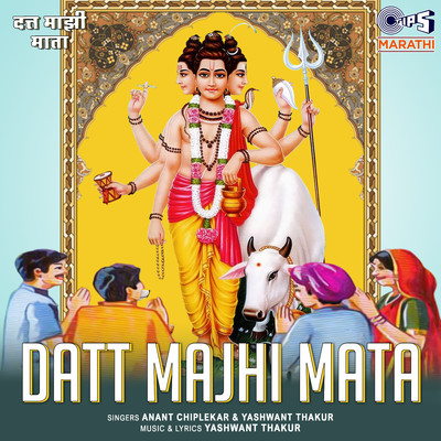 Datt Majha Pita/Yashwant Thakur