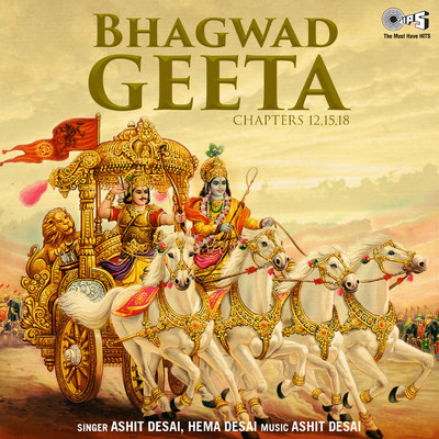 Bhagwad Geeta Chapters 12, 15, 18 (Krishna Bhajan)/Ashit Desai and Hema Desai