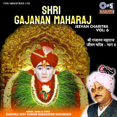 Rishi Panchami Cha Divasi Shri Samarth Gajanan Mahrajancha Samadhisth Pt. 1/Rashtra Shiv Shahir Babasaheb Deshmukh