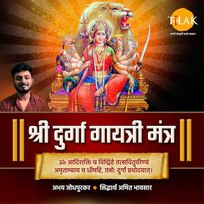 Durga Gayatri Mantra - Om Adishakti Cha Vidmahe/Siddharth Amit Bhavsar and Abhay Jodhpurkar