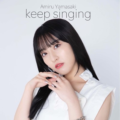 アルバム/keep singing/山崎亜美瑠