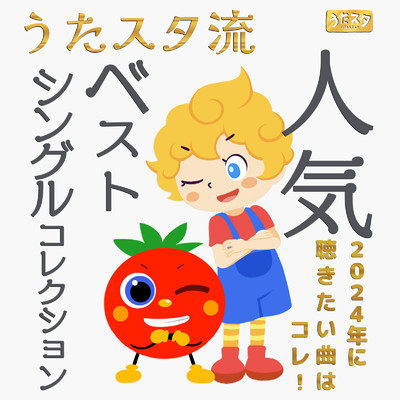 はみがきのうた/うたスタ