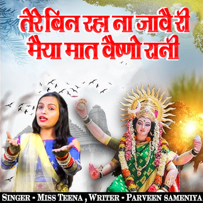 Tere Bin Raha Na Jawe Ri Maiya Mat Vaishno Rani/Miss Teena