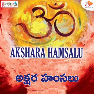 アルバム/Akshara Hamsalu/Phani Narayana