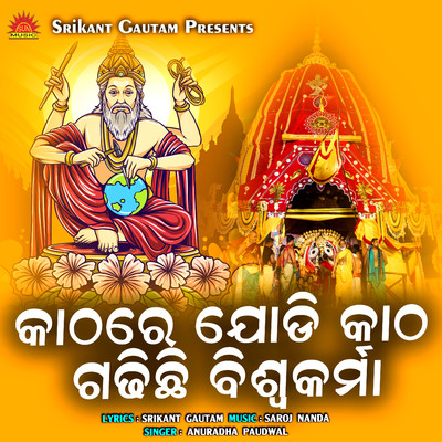 シングル/Kathare Jodi Katha Gadhichi Biswakarma/Anuradha Paudwal