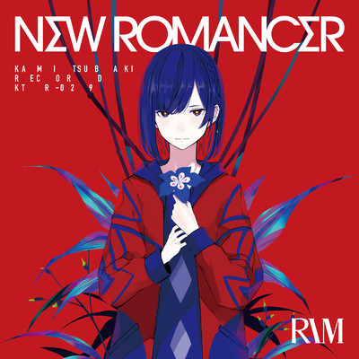 アルバム/NEW ROMANCER/理芽