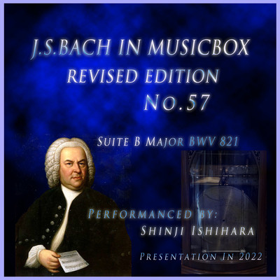 バッハ・イン・オルゴール57改訂版:組曲変ロ長調調 BWV821(オルゴール)(改訂版)/石原眞治