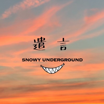 遺言/SNOWY UNDERGROUND