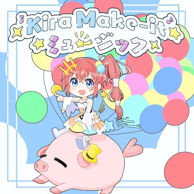 シングル/Kira Make-it☆ミュージック/iM