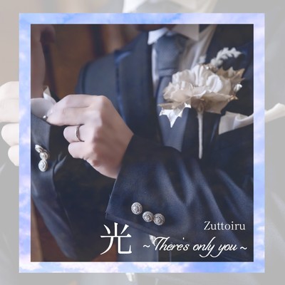 光〜There's only you〜/Zuttoiru