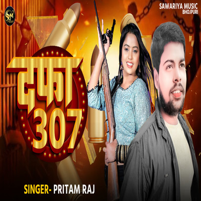 シングル/Dafa 307/Pritam Raj, AD Aman & Sujit Chauhan