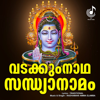 シングル/Vadakkumnadhan Sandhyanamam/Traditional & Radhamani Amma Elamba