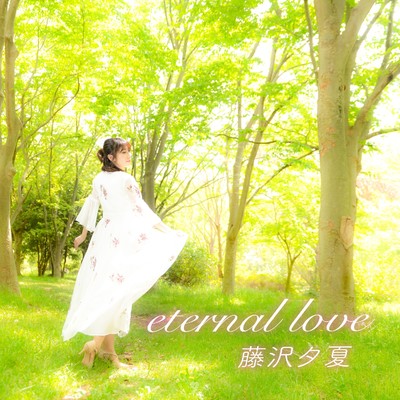 eternal love/藤沢夕夏