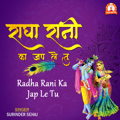 Radha Rani Ka Jap Le Tu/Surinder Sehaj