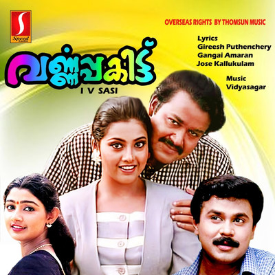 Varnappakittu (Original Motion Picture Soundtrack)/Vidyasagar, Gireesh Puthenchery, Jose Kallukulam & Gangai Amaran
