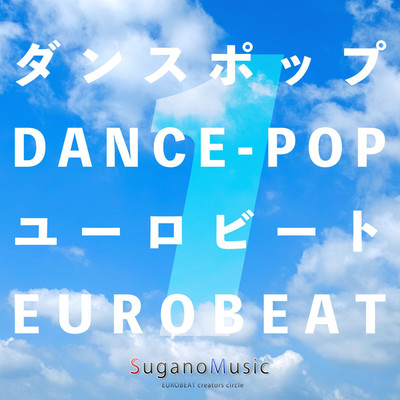 アルバム/ダンスポップ・ユーロビート VOL.1/SuganoMusic