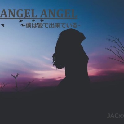 ANGEL ANGEL -僕は愛で出来ている-/JACxxJAC