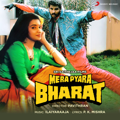 アルバム/Mera Pyara Bharat (Original Motion Picture Soundtrack)/Ilaiyaraaja