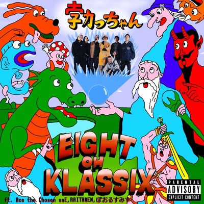 シングル/勃っちゃん (feat. Ace the Chosen onE, RAITAMEN & ぽおるすみす)/EIGHT OH KLASSIX