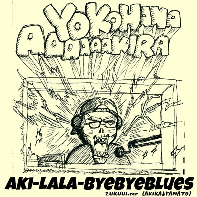 Aki-LaLa-ByeByeBlues/横浜旭