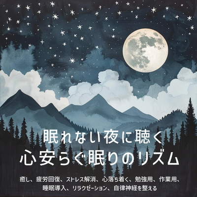 深夜のラテアート/FM STAR & healing music for sleep