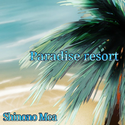 Paradise resort/志ノ野メア