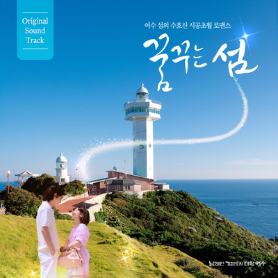 シングル/Dreaming island (Inst.)/Kim Jeong Yeon