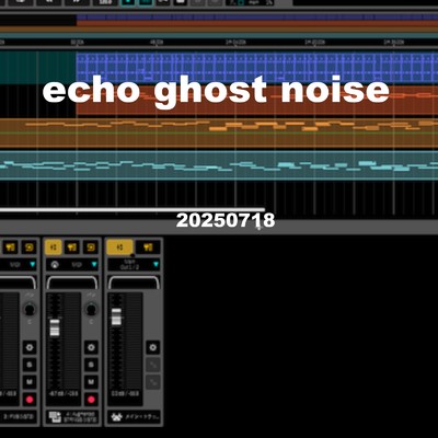 シングル/20250718/echo ghost noise